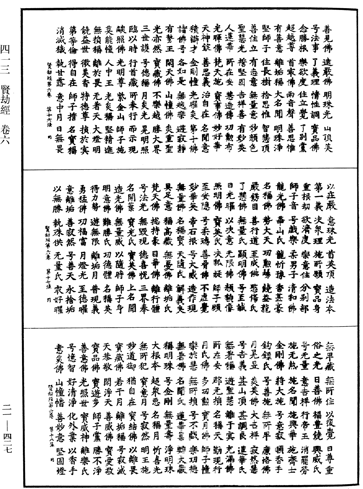 賢劫經《中華大藏經》_第21冊_第427頁