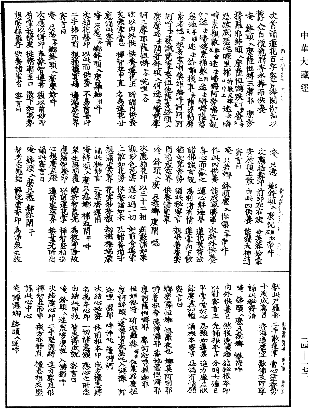 觀自在如意輪菩薩瑜伽法要《中華大藏經》_第24冊_第172頁