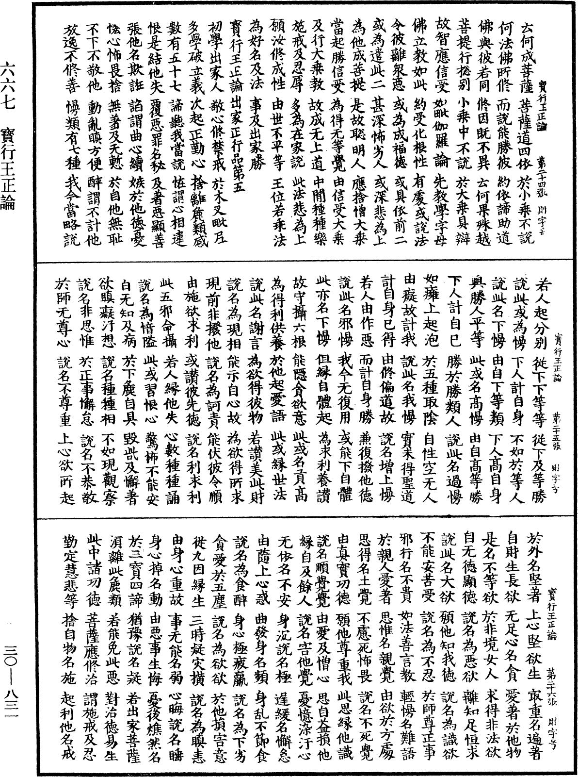 寶行王正論《中華大藏經》_第30冊_第0831頁