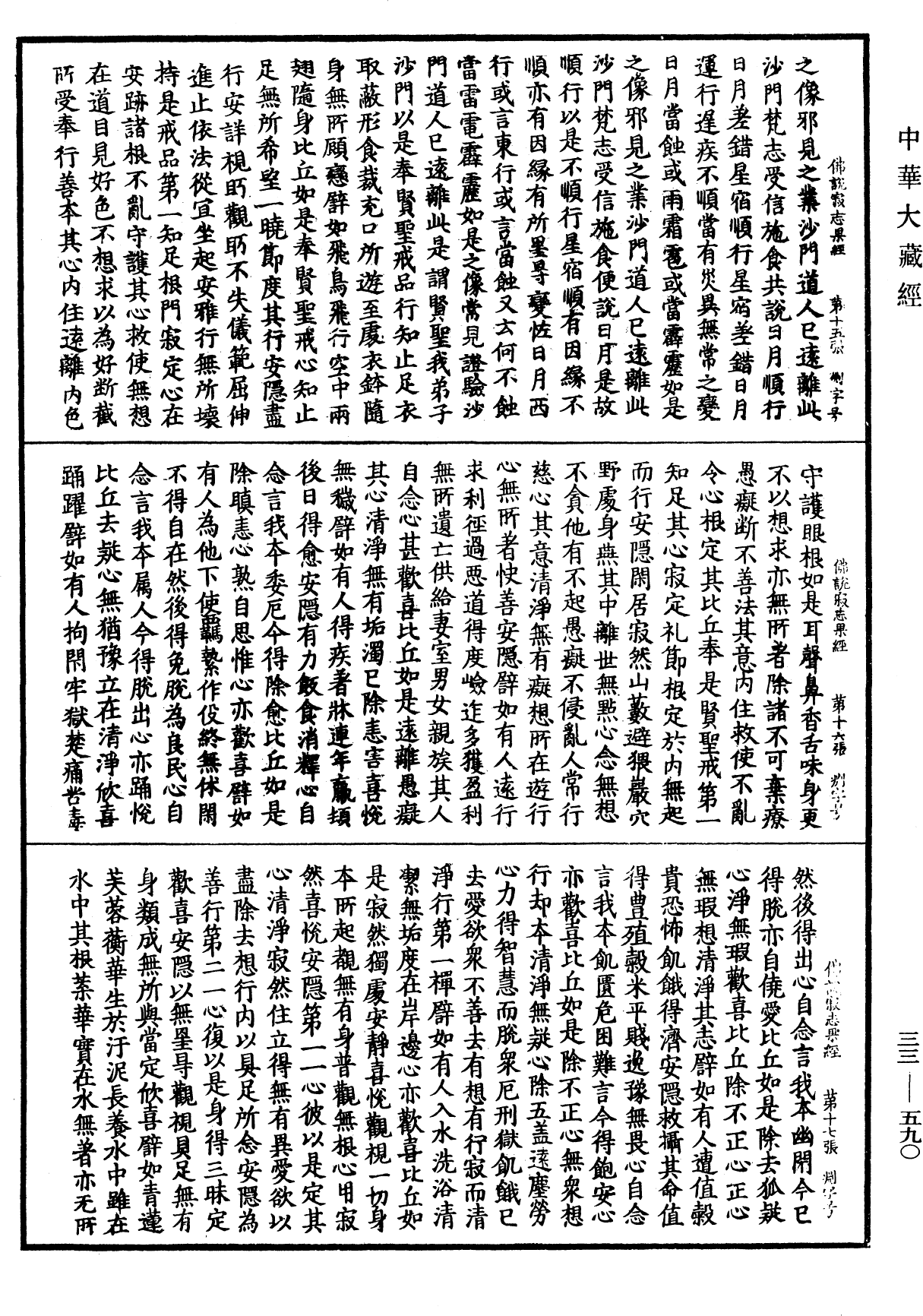 佛說寂志果經《中華大藏經》_第33冊_第0590頁