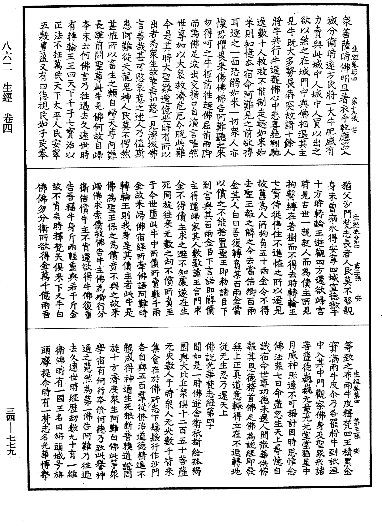 生經《中華大藏經》_第34冊_第0779頁