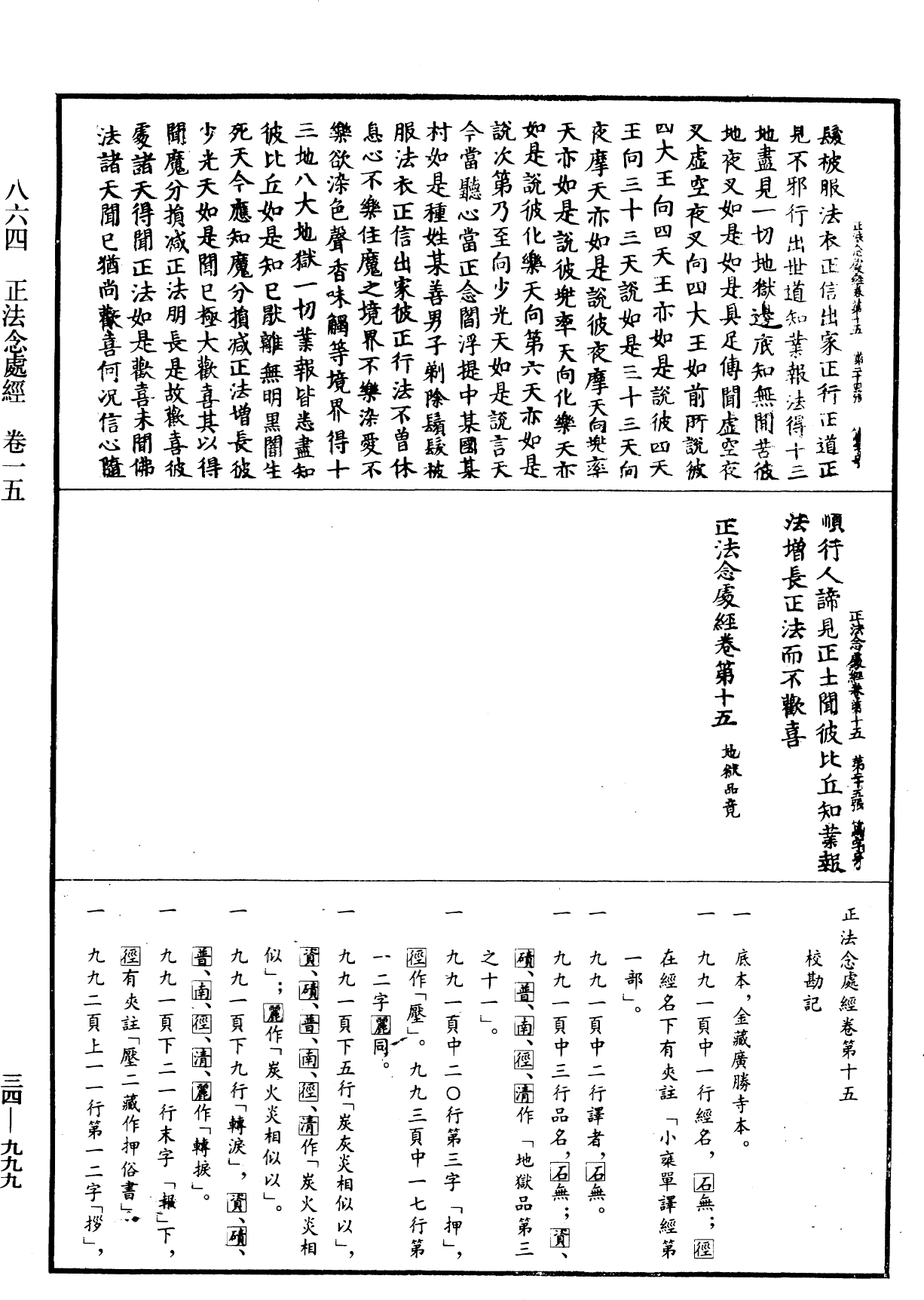 正法念處經《中華大藏經》_第34冊_第0999頁