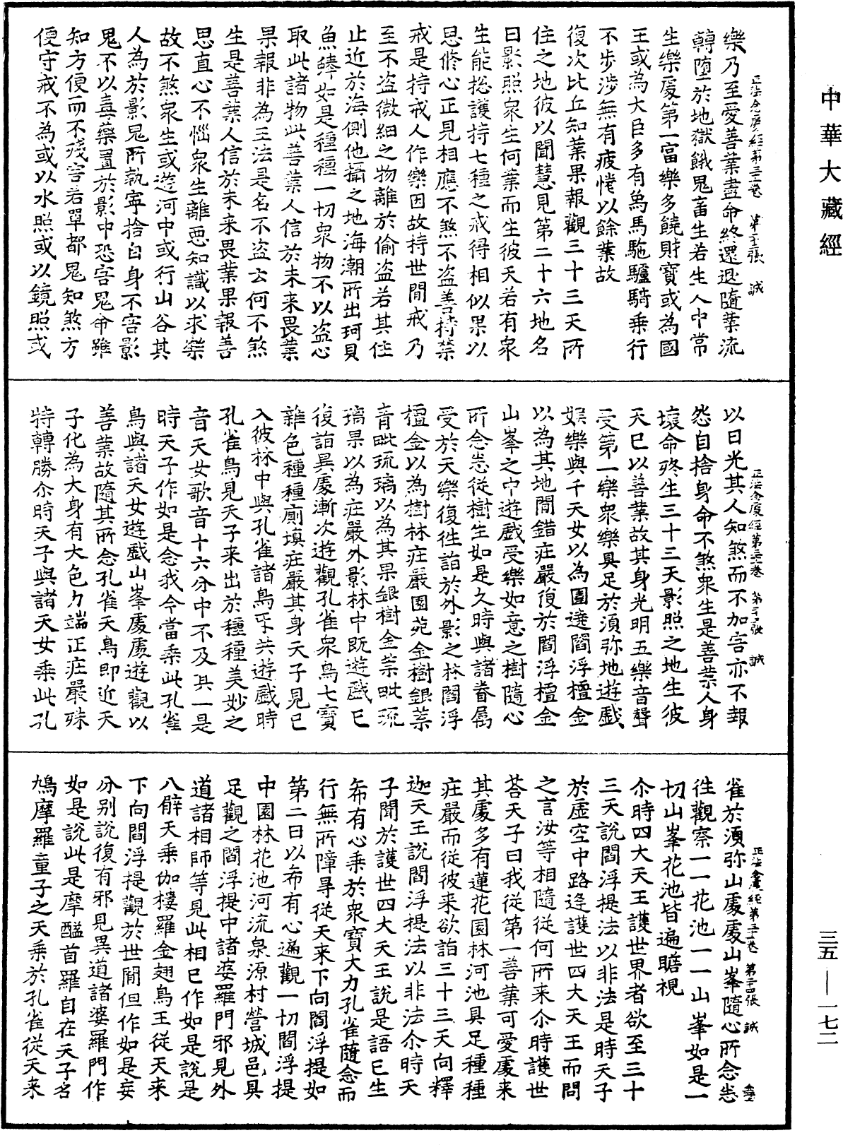 正法念處經《中華大藏經》_第35冊_第0172頁