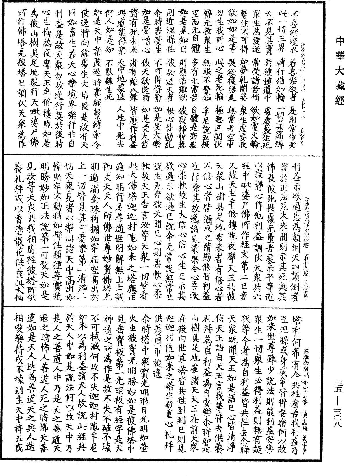 正法念處經《中華大藏經》_第35冊_第0308頁