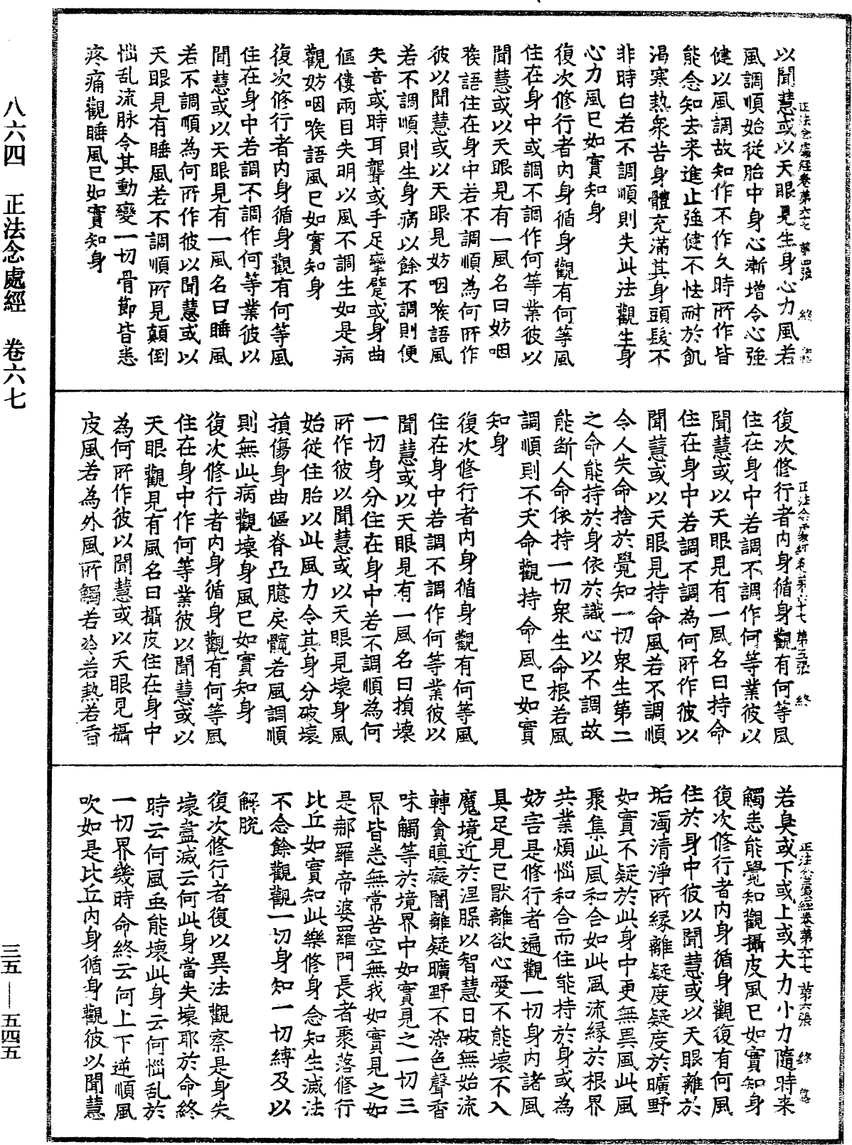 正法念處經《中華大藏經》_第35冊_第0545頁