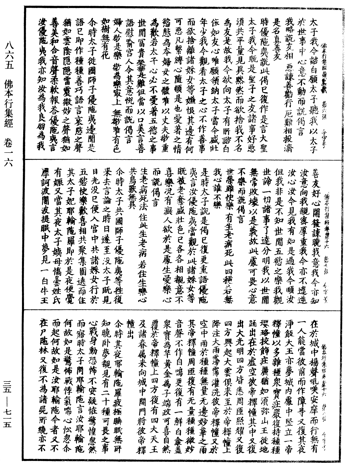 佛本行集經《中華大藏經》_第35冊_第0715頁