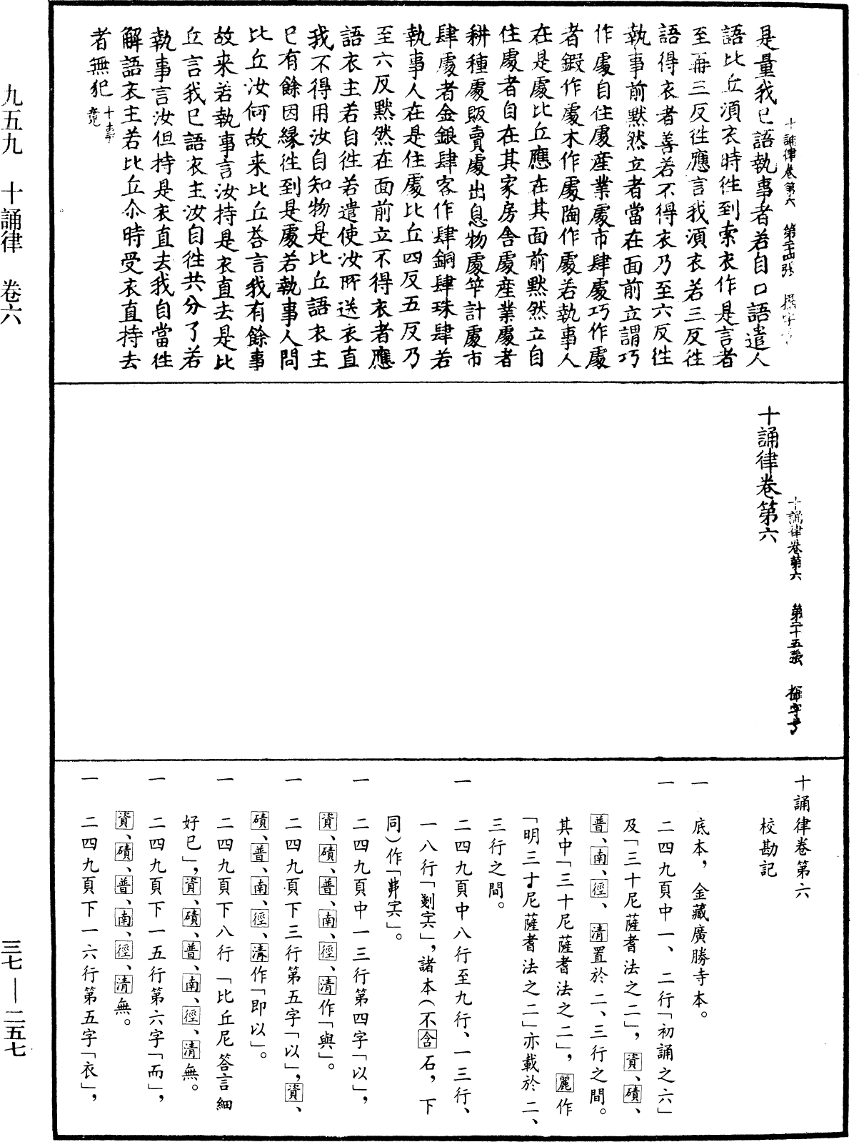 十誦律《中華大藏經》_第37冊_第257頁