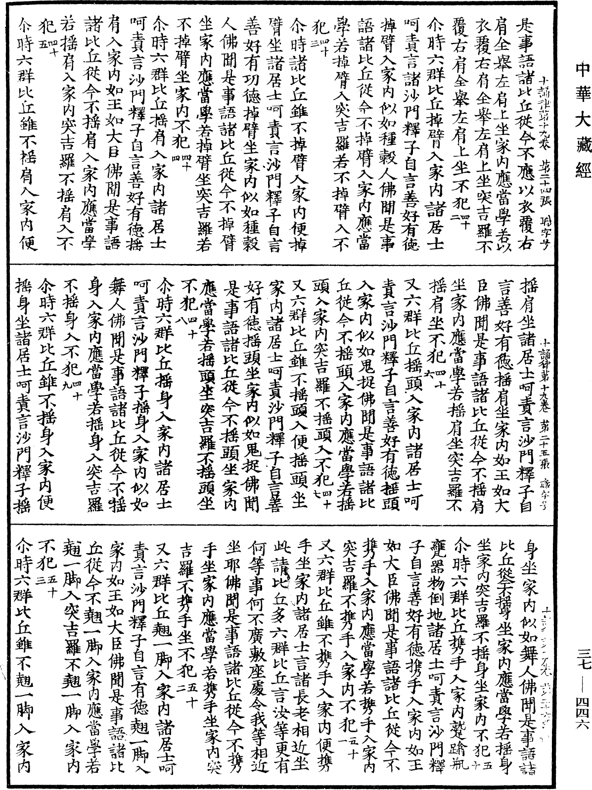 十誦律《中華大藏經》_第37冊_第446頁