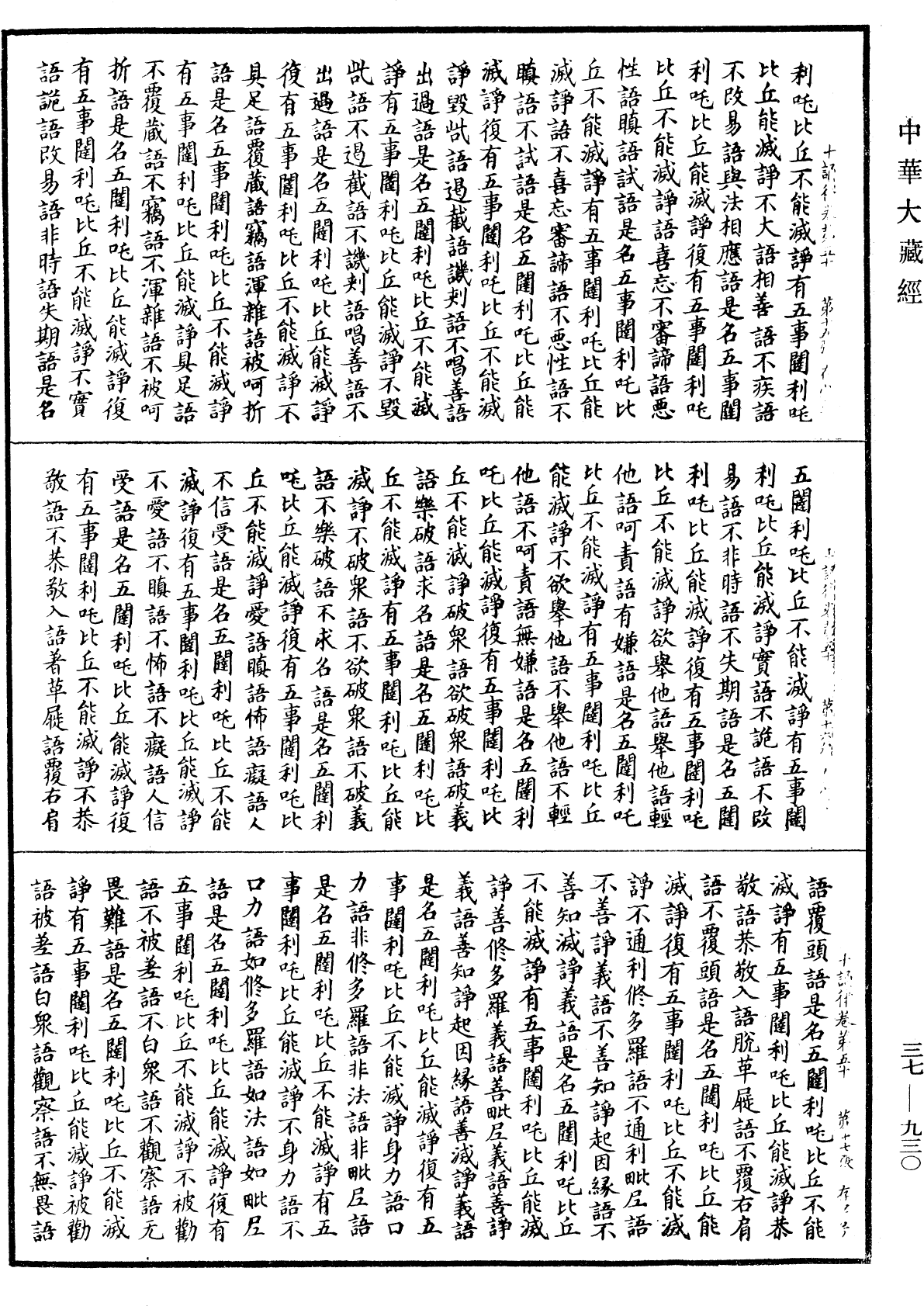 十誦律《中華大藏經》_第37冊_第930頁