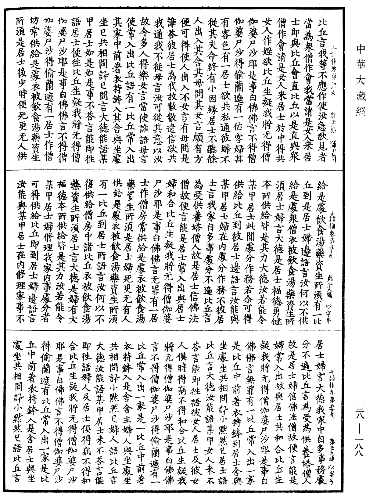 十誦律《中華大藏經》_第38冊_第188頁