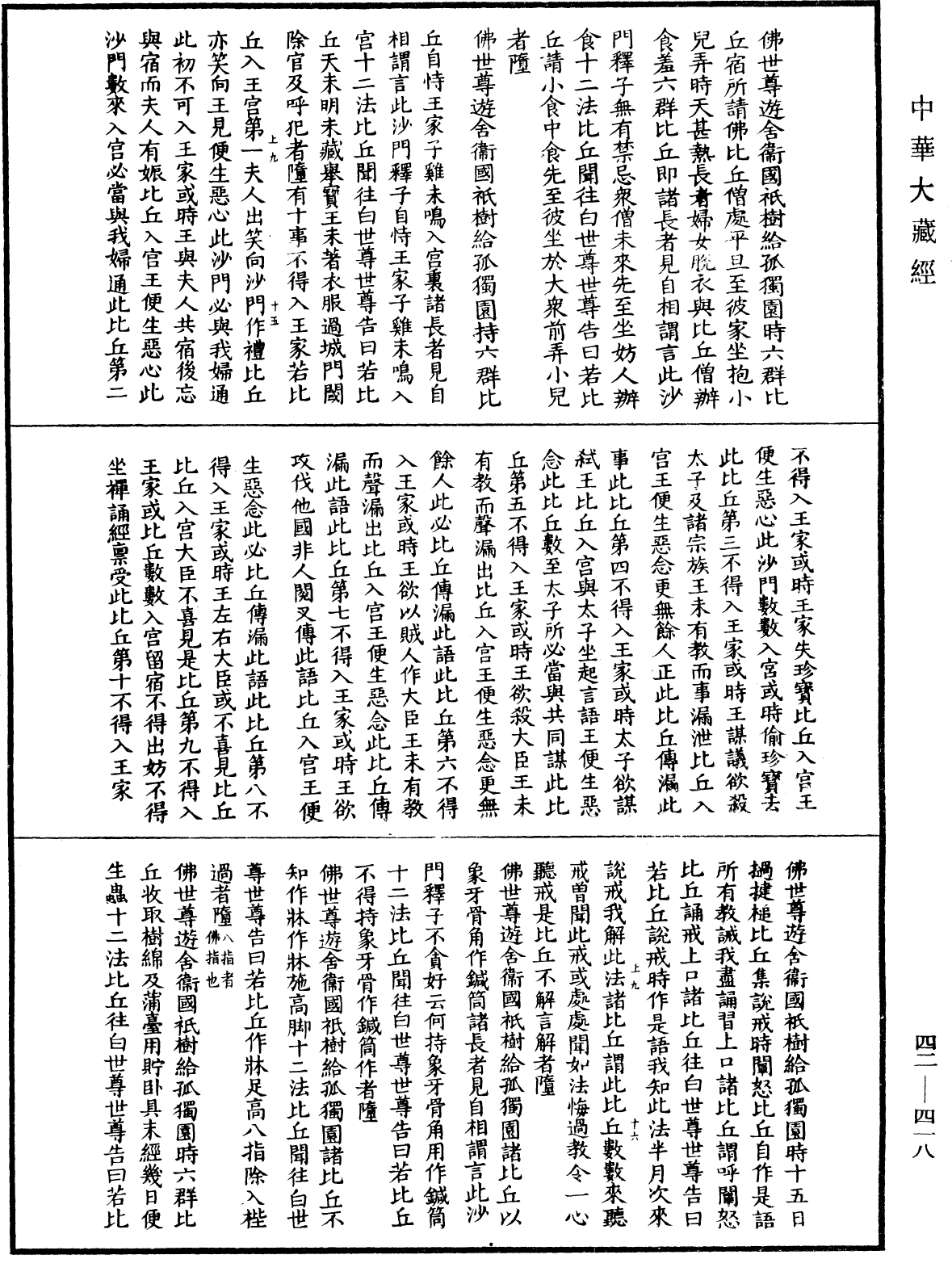 鼻奈耶《中華大藏經》_第42冊_第418頁