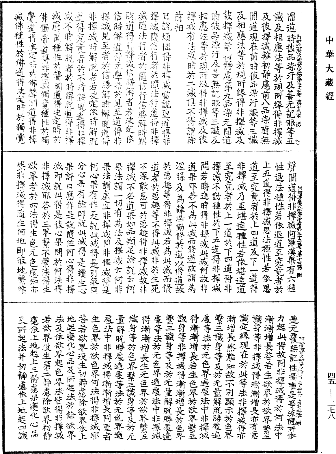 阿毗達磨大毗婆沙論《中華大藏經》_第45冊_第278頁