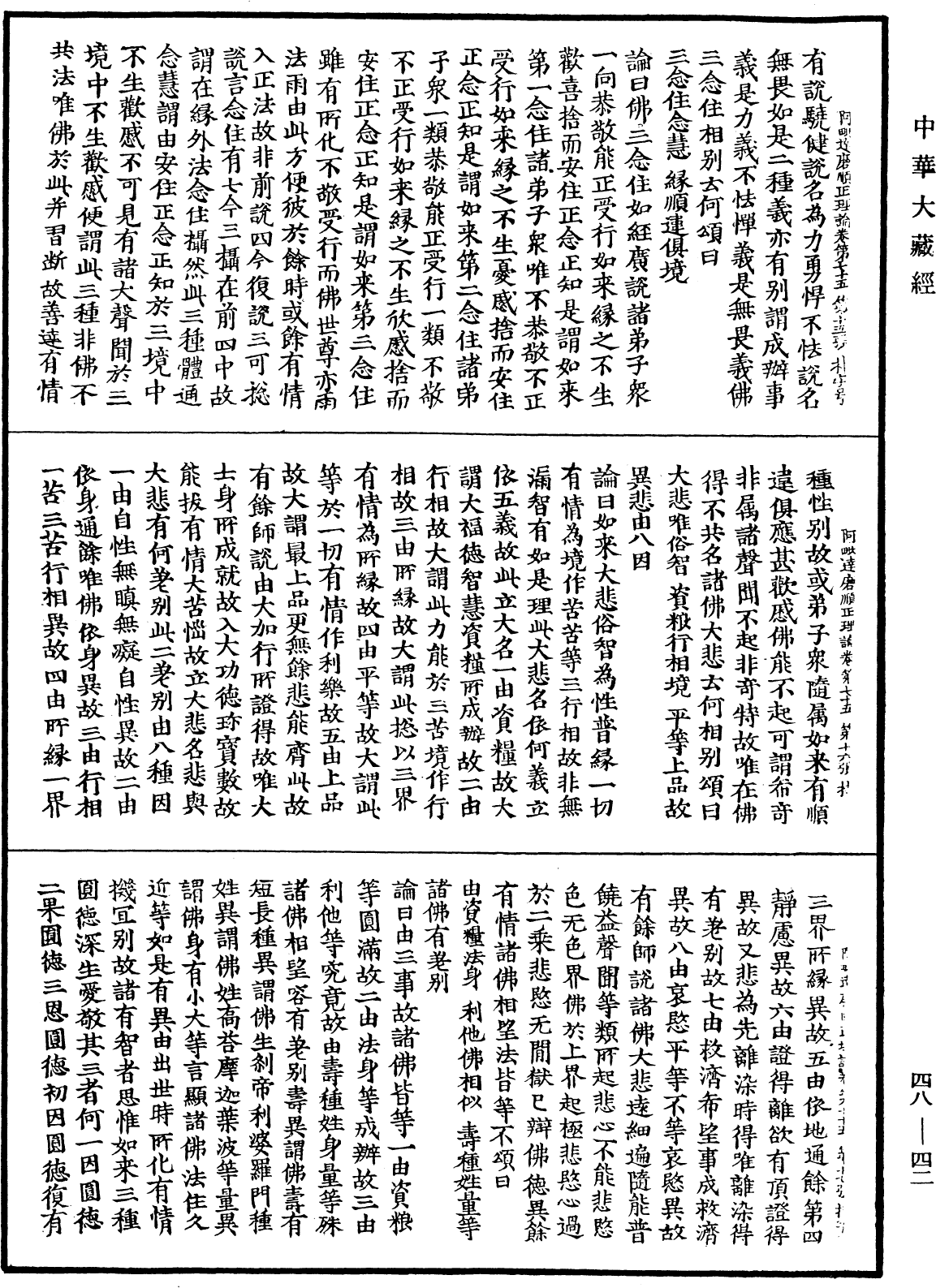 阿毗達磨順正理論《中華大藏經》_第48冊_第0042頁