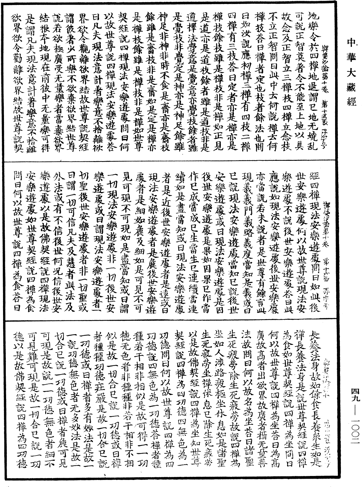 鞞婆沙論《中華大藏經》_第49冊_第1002頁