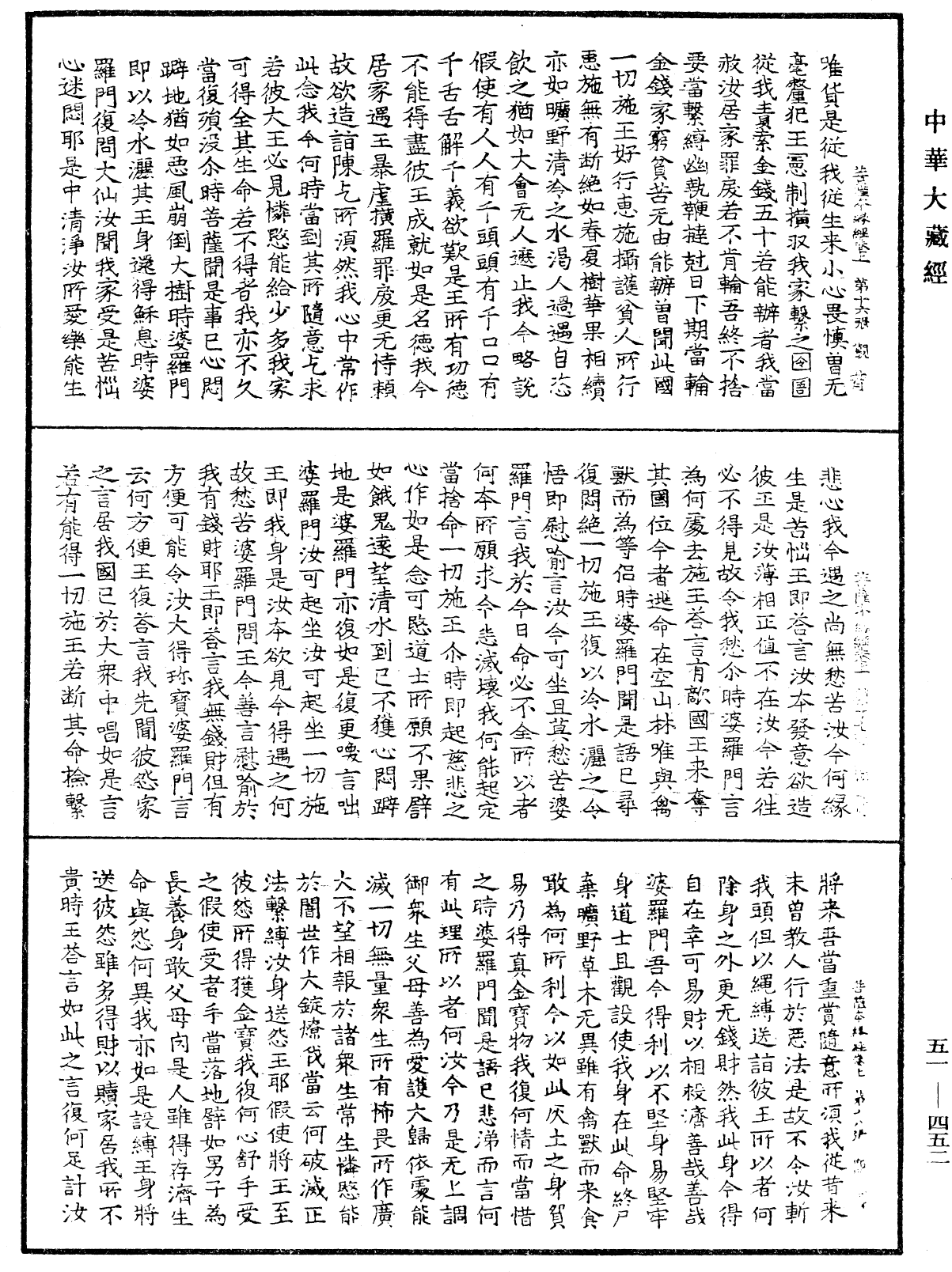 菩薩本緣經《中華大藏經》_第51冊_第452頁