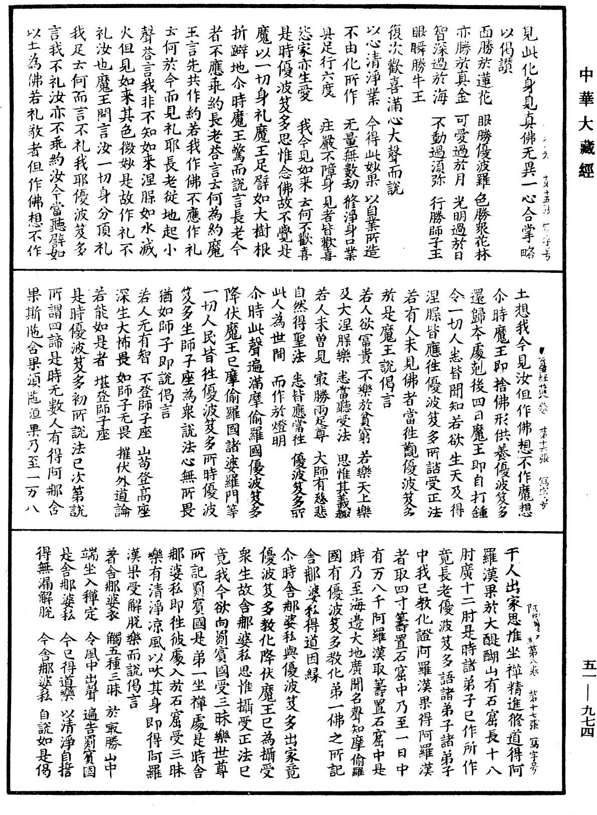 阿育王經《中華大藏經》_第51冊_第974頁