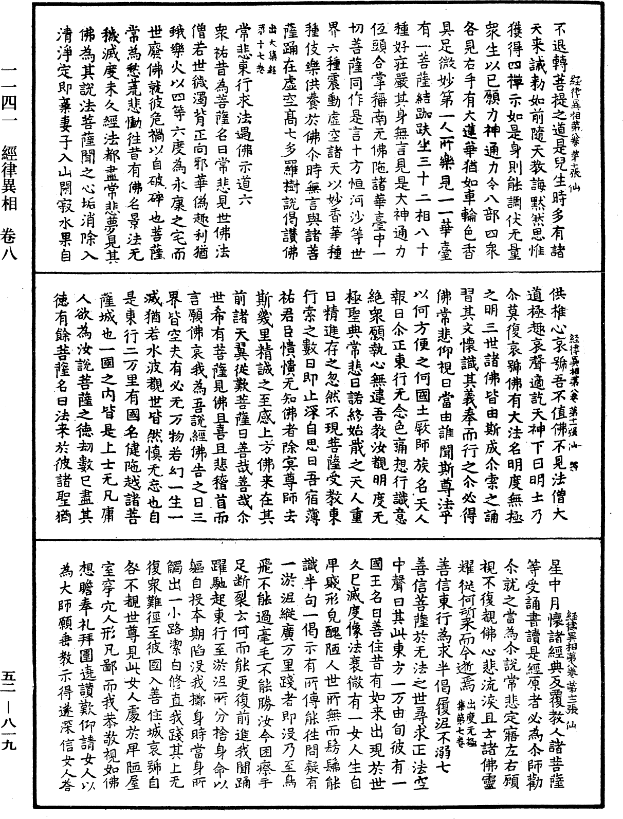 經律異相《中華大藏經》_第52冊_第819頁