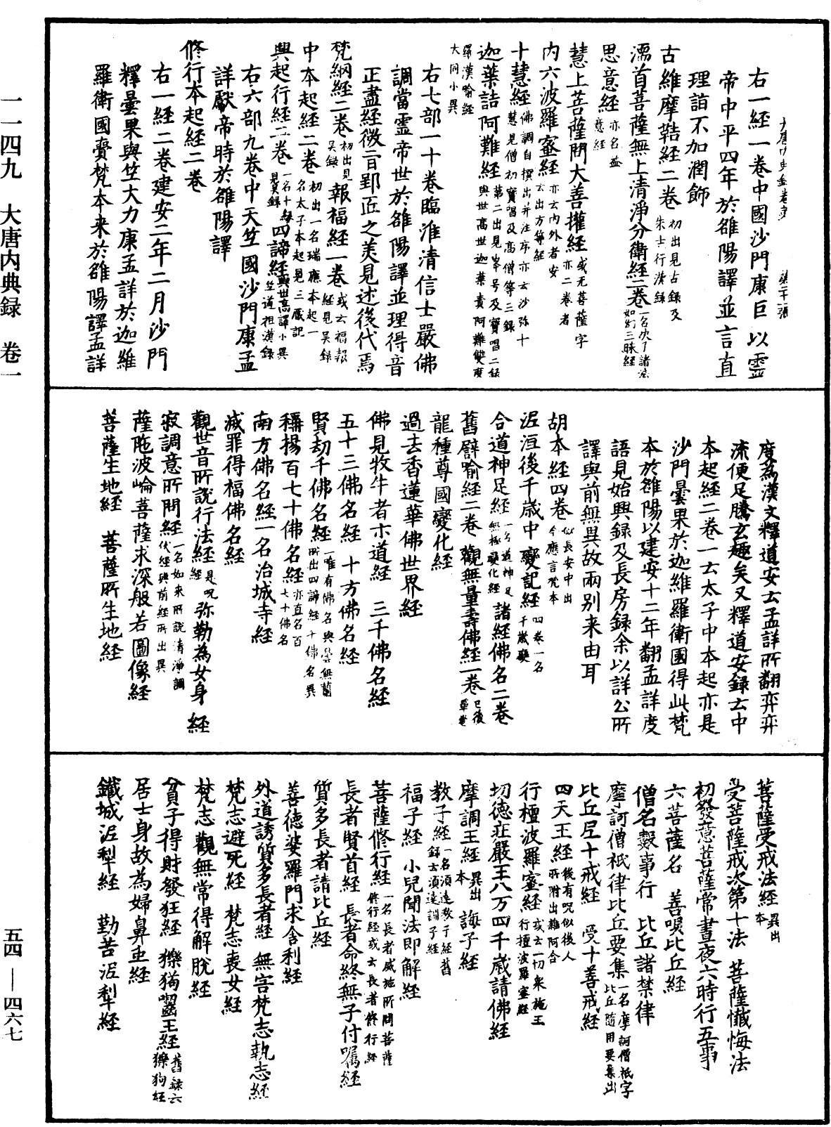 大唐內典錄《中華大藏經》_第54冊_第467頁