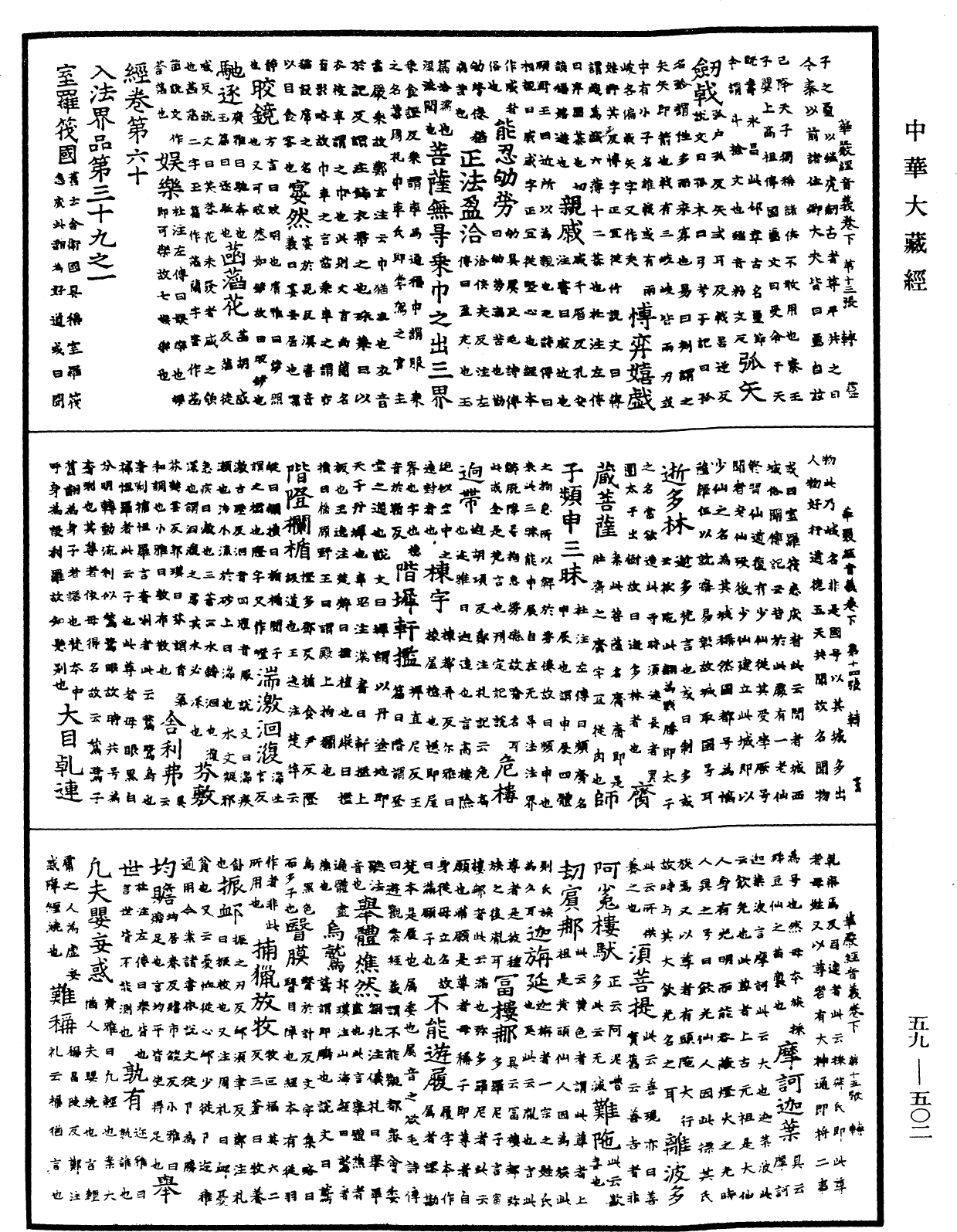 新譯大方廣佛華嚴經音義(別本)《中華大藏經》_第59冊_第0502頁