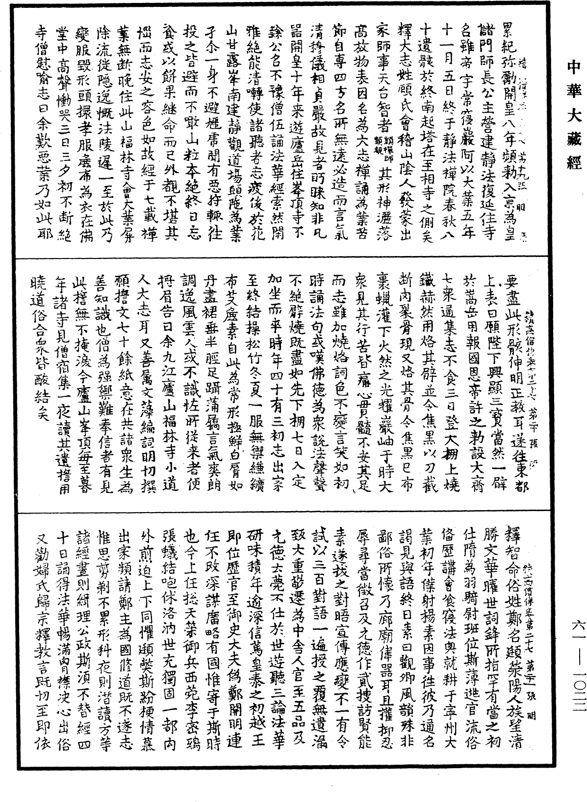 續高僧傳《中華大藏經》_第61冊_第1022頁