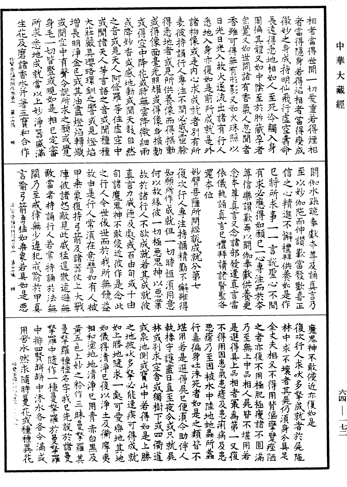 妙臂菩薩所問經《中華大藏經》_第64冊_第0172頁