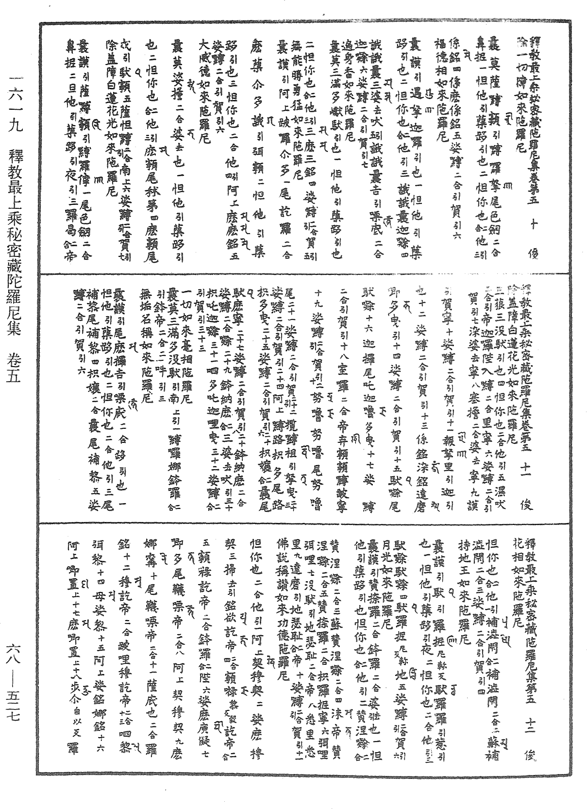 釋教最上乘秘密藏陀羅尼集《中華大藏經》_第68冊_第0527頁