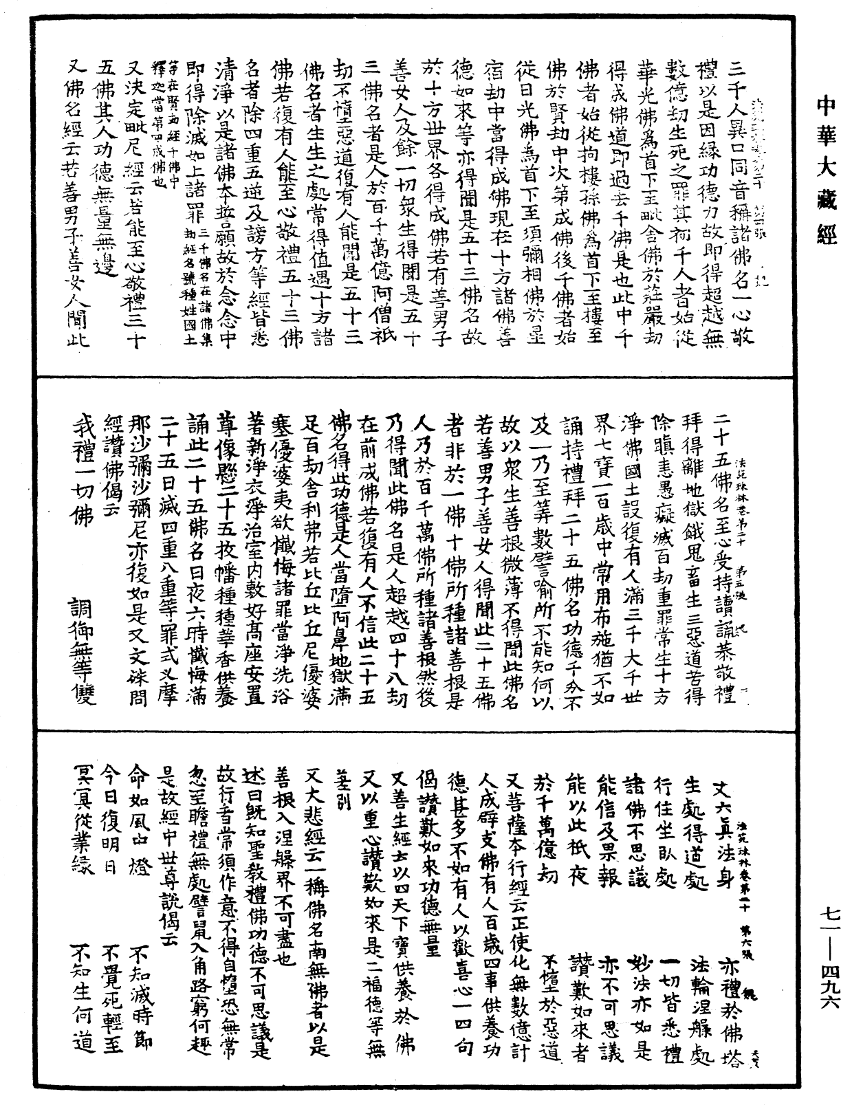 法苑珠林《中華大藏經》_第71冊_第496頁