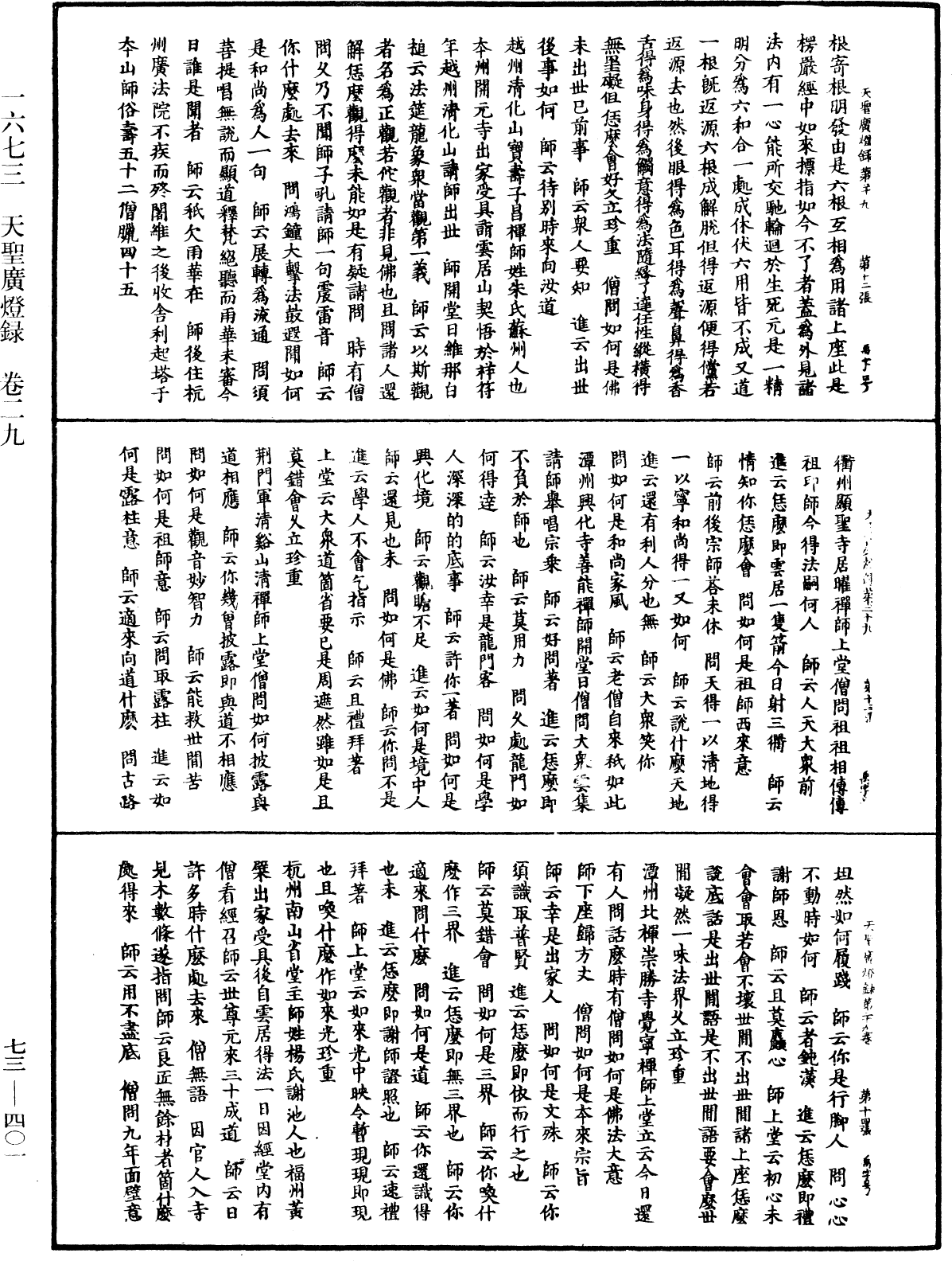 天聖廣燈錄《中華大藏經》_第73冊_第0401頁