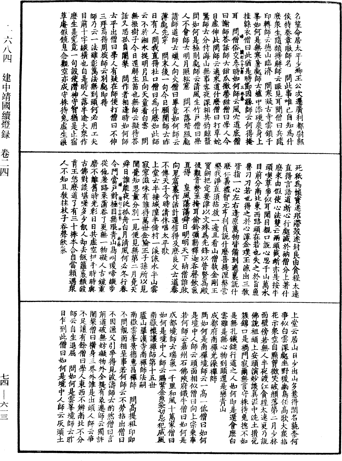 建中靖國續燈錄《中華大藏經》_第74冊_第613頁