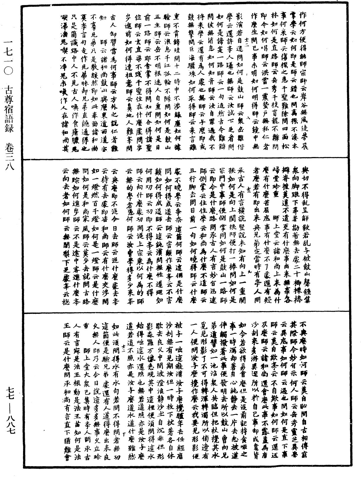 古尊宿語錄《中華大藏經》_第77冊_第887頁