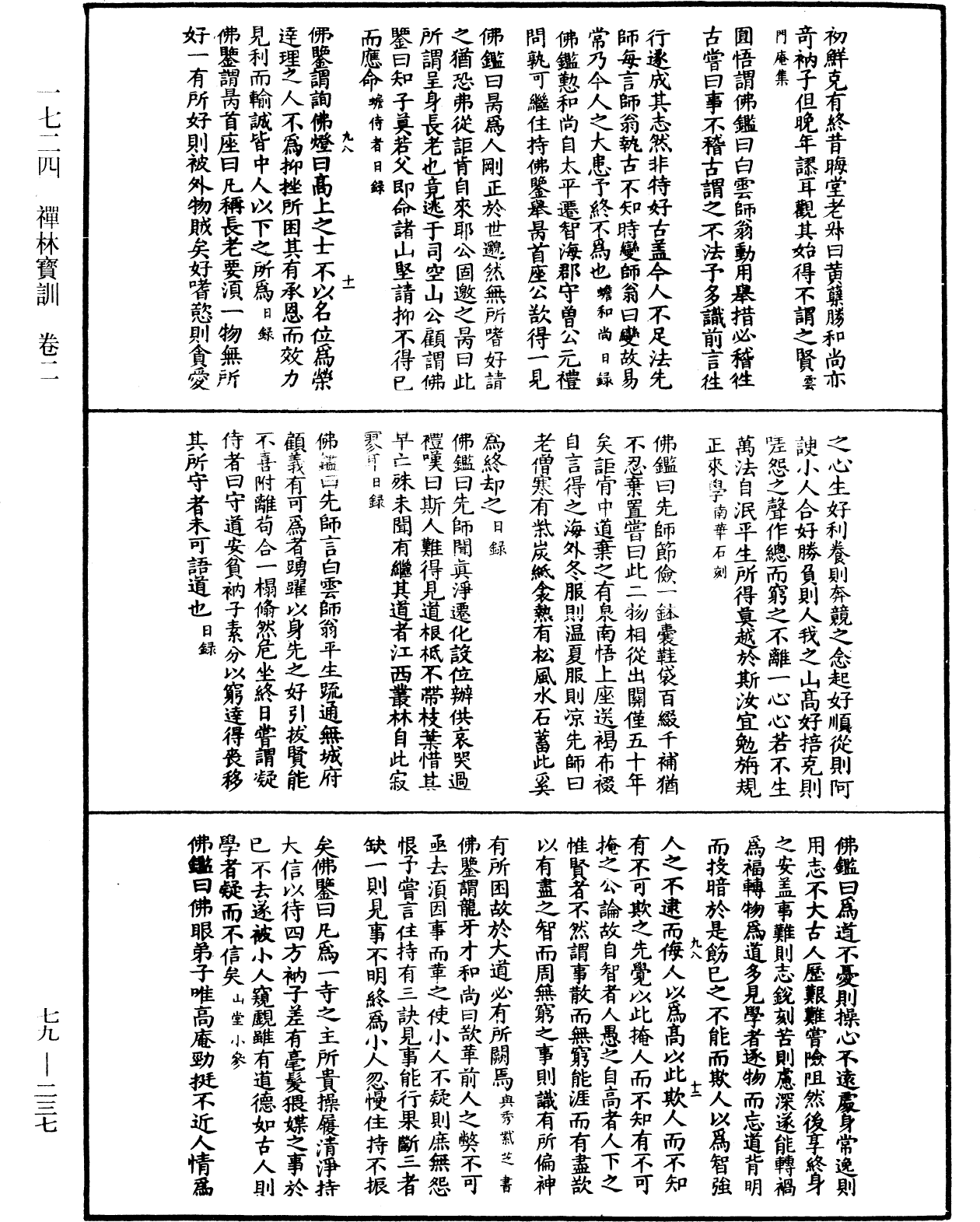 禪林寶訓《中華大藏經》_第79冊_第237頁