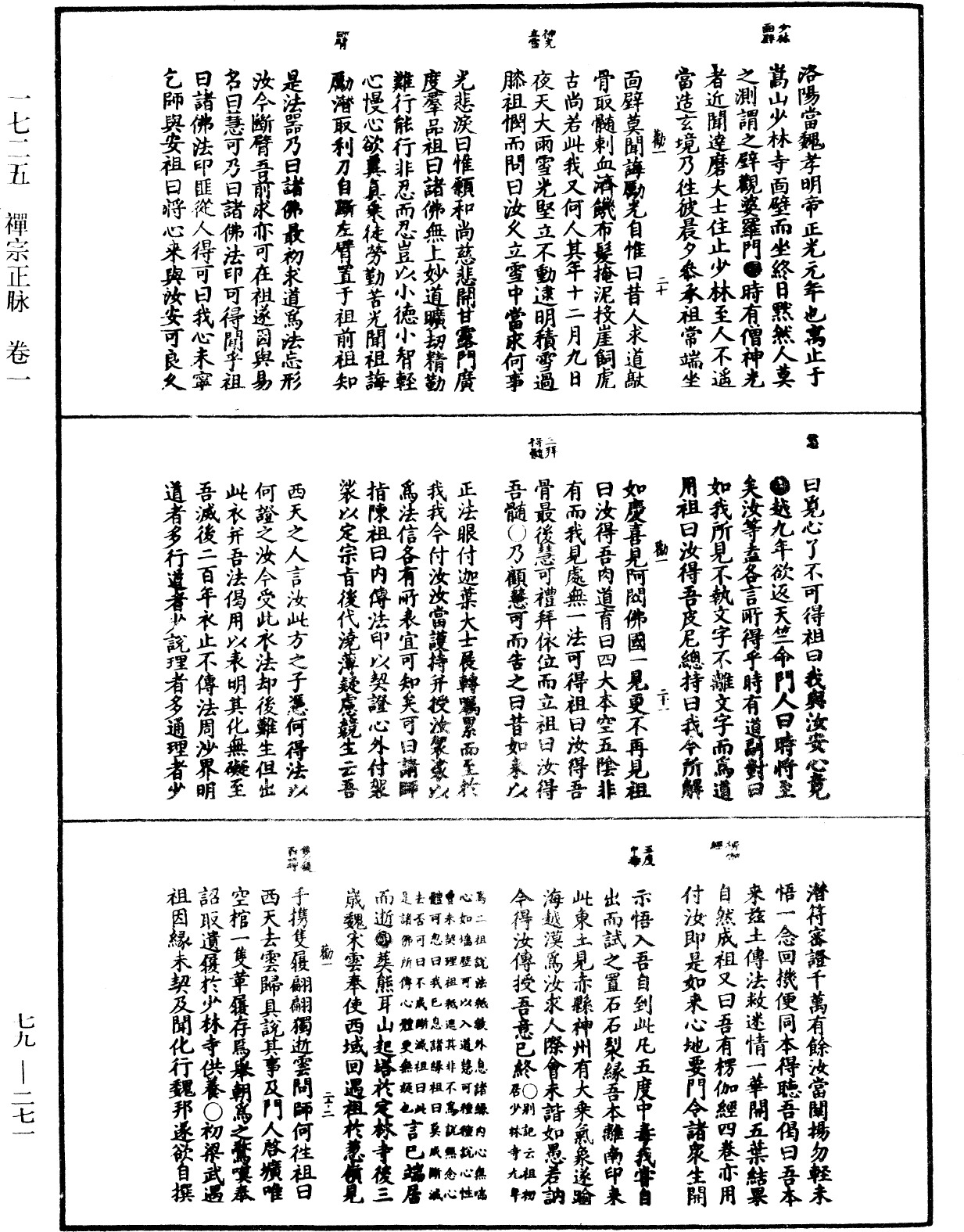 禅宗正脉《中华大藏经》_第79册_第271页