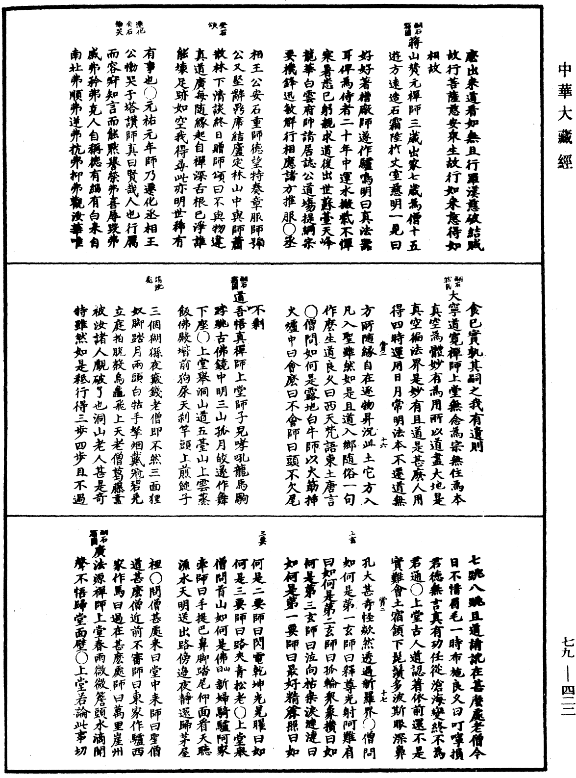 禅宗正脉《中华大藏经》_第79册_第422页