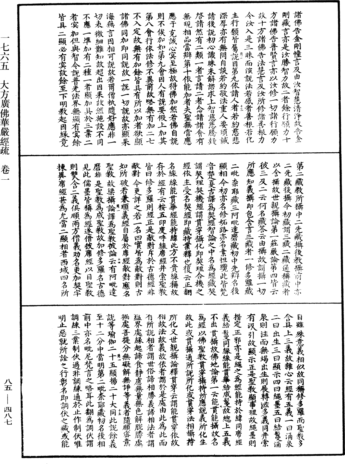 大方廣佛華嚴經疏《中華大藏經》_第85冊_第0487頁