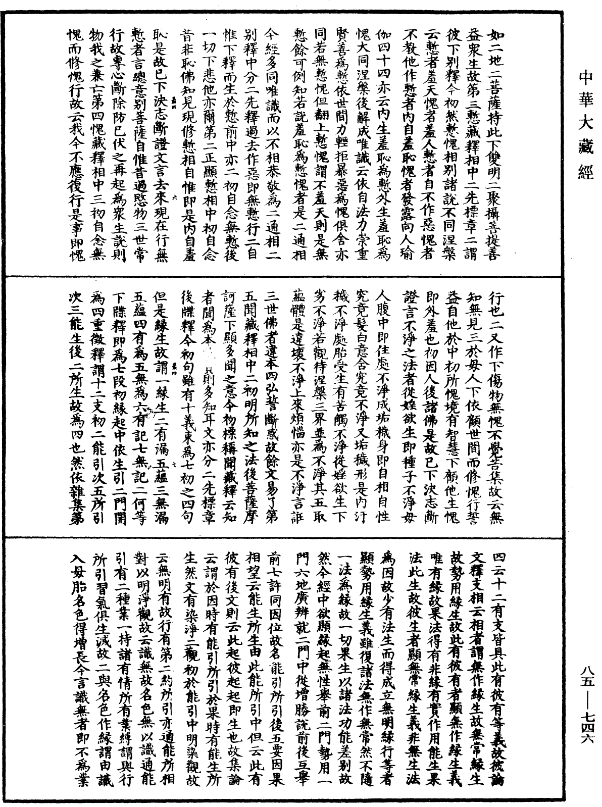 大方廣佛華嚴經疏《中華大藏經》_第85冊_第0746頁