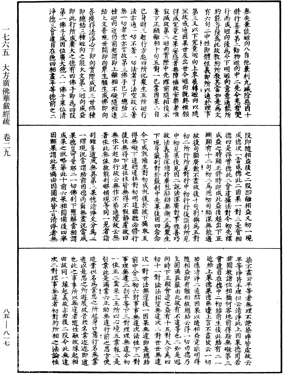 大方廣佛華嚴經疏《中華大藏經》_第85冊_第0817頁