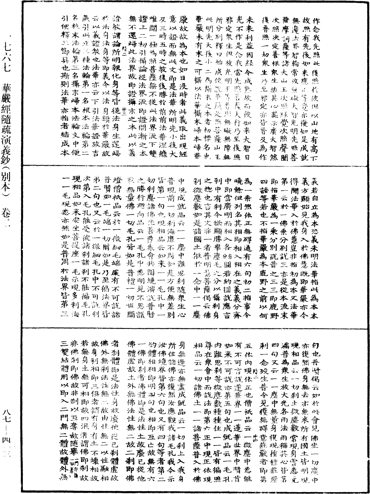 華嚴經隨疏演義鈔(別本)《中華大藏經》_第87冊_第0413頁