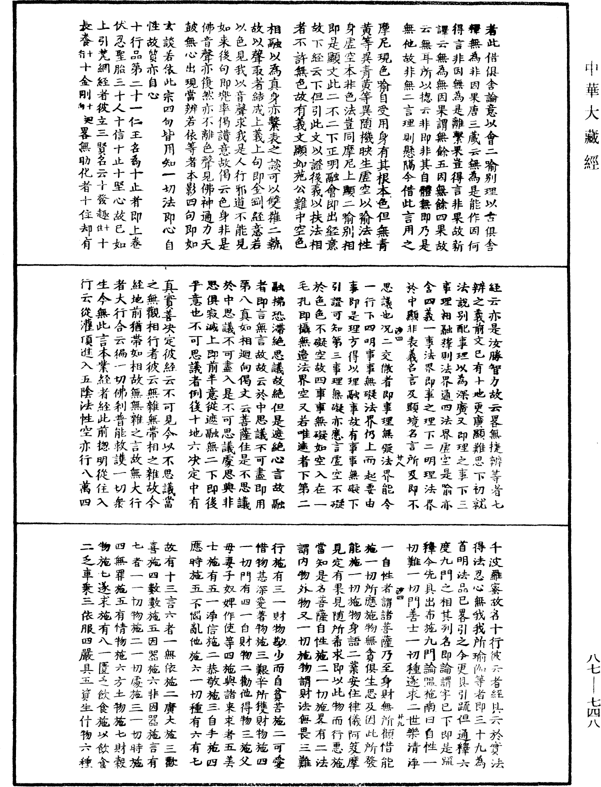 華嚴經隨疏演義鈔(別本)《中華大藏經》_第87冊_第0748頁