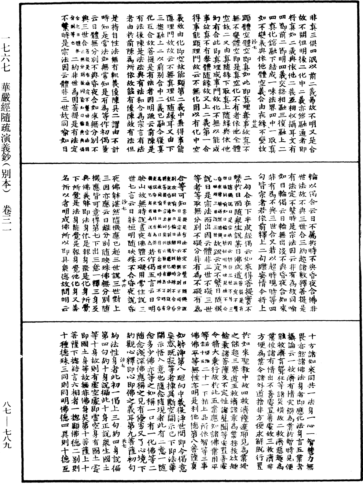 華嚴經隨疏演義鈔(別本)《中華大藏經》_第87冊_第0789頁