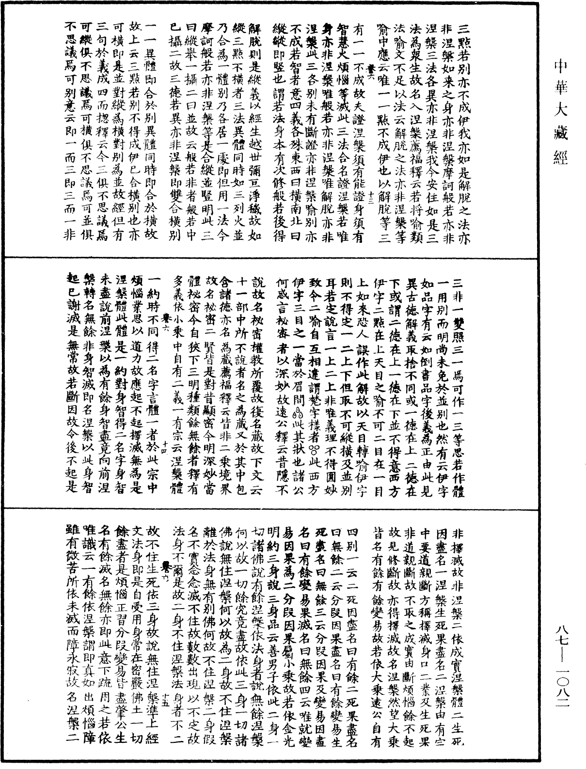 華嚴經隨疏演義鈔(別本)《中華大藏經》_第87冊_第1082頁