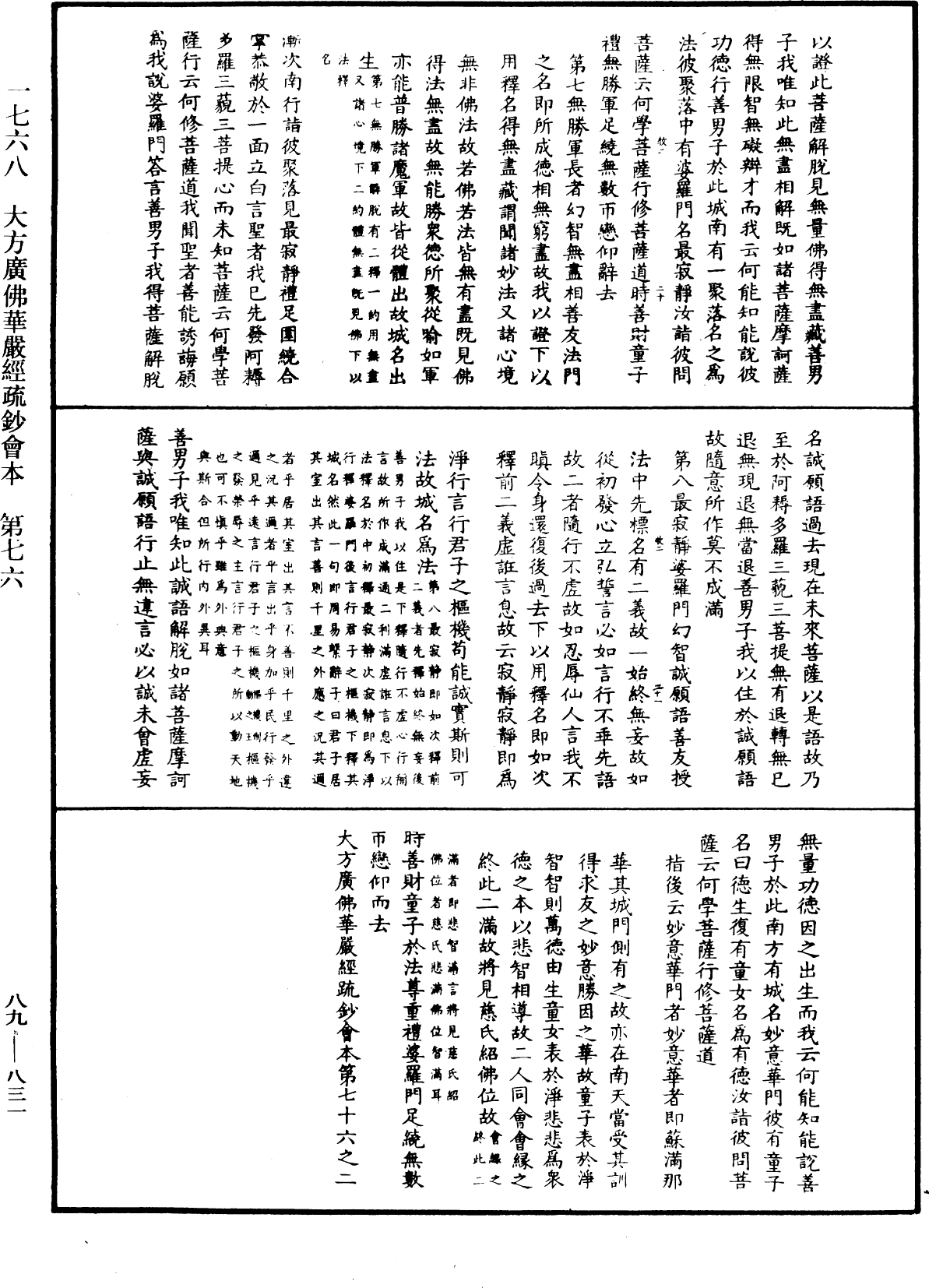 大方廣佛華嚴經疏鈔會本《中華大藏經》_第89冊_第831頁