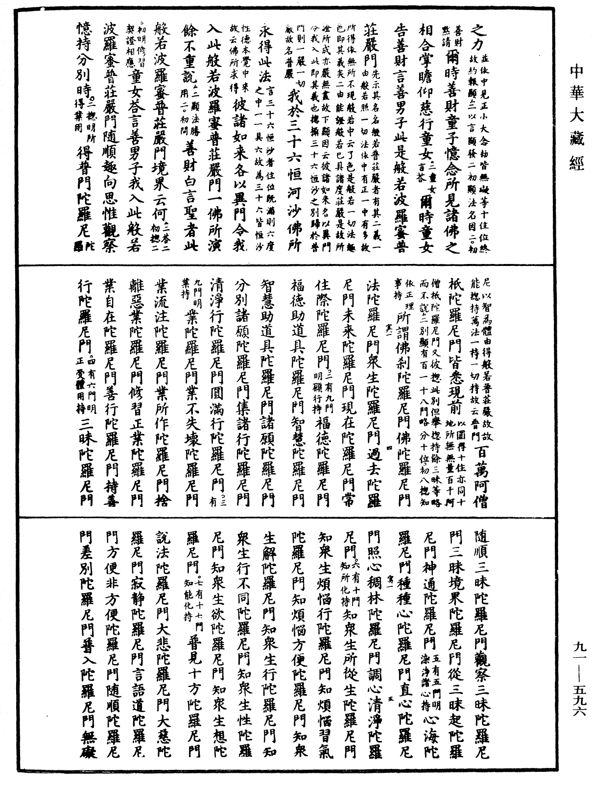 大方廣佛華嚴經疏《中華大藏經》_第91冊_第0596頁