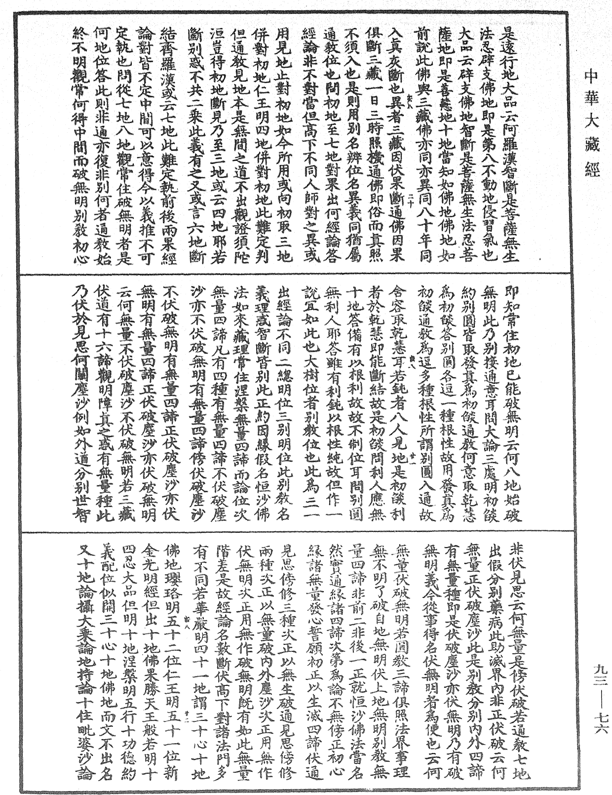 妙法蓮華經玄義《中華大藏經》_第93冊_第076頁