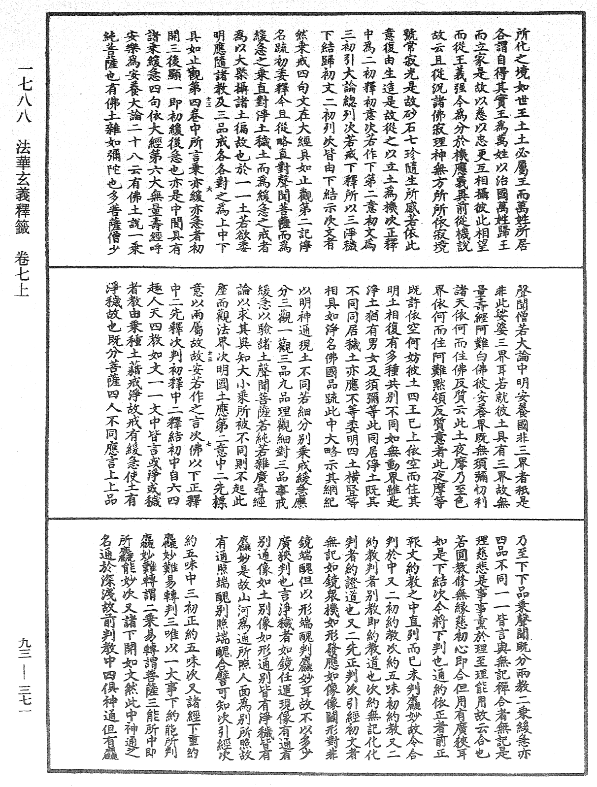 法華玄義釋籤《中華大藏經》_第93冊_第371頁