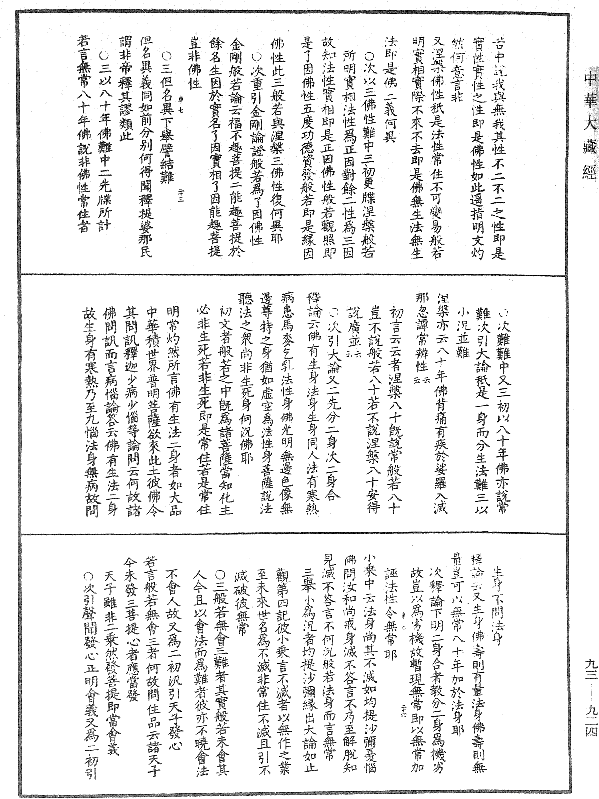 法華玄義釋籤《中華大藏經》_第93冊_第924頁