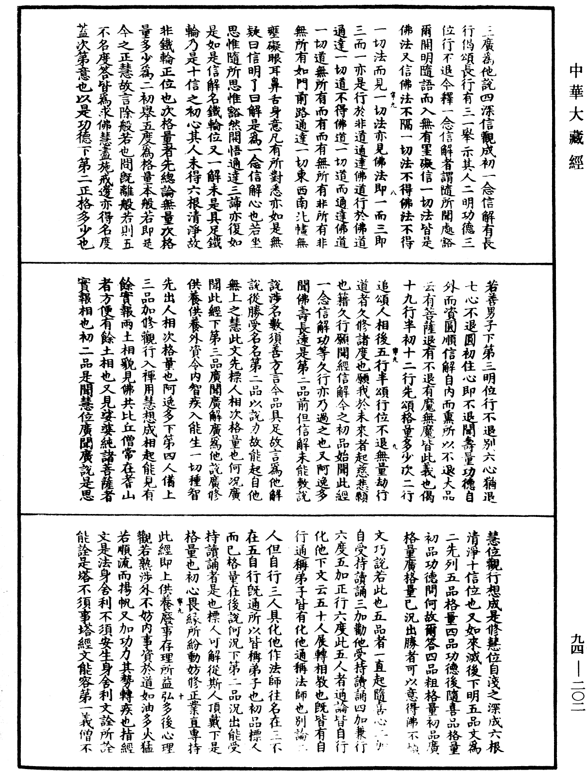 妙法蓮華經文句《中華大藏經》_第94冊_第202頁