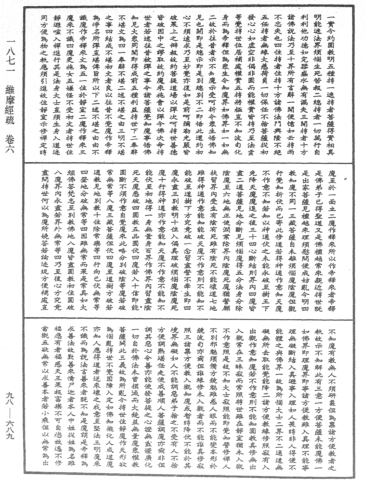 維摩經疏《中華大藏經》_第98冊_第689頁