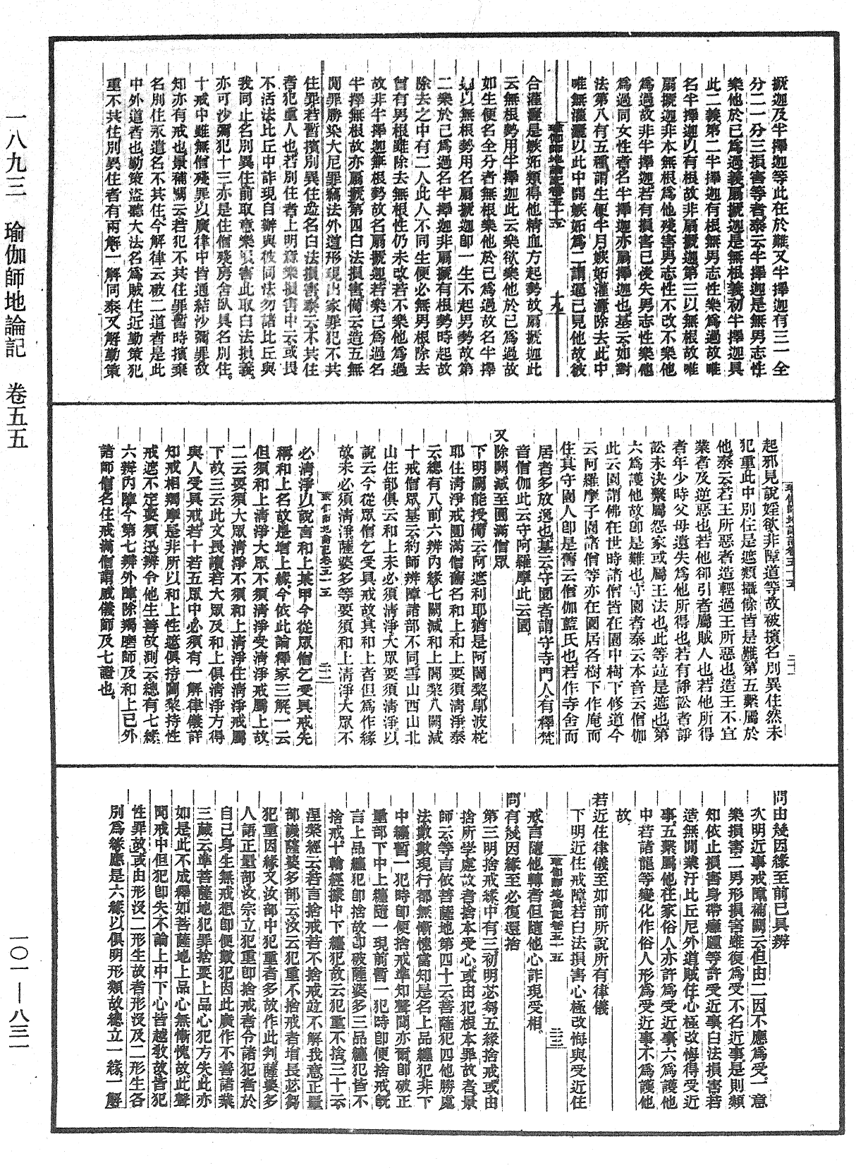 瑜伽師地論記《中華大藏經》_第101冊_第831頁