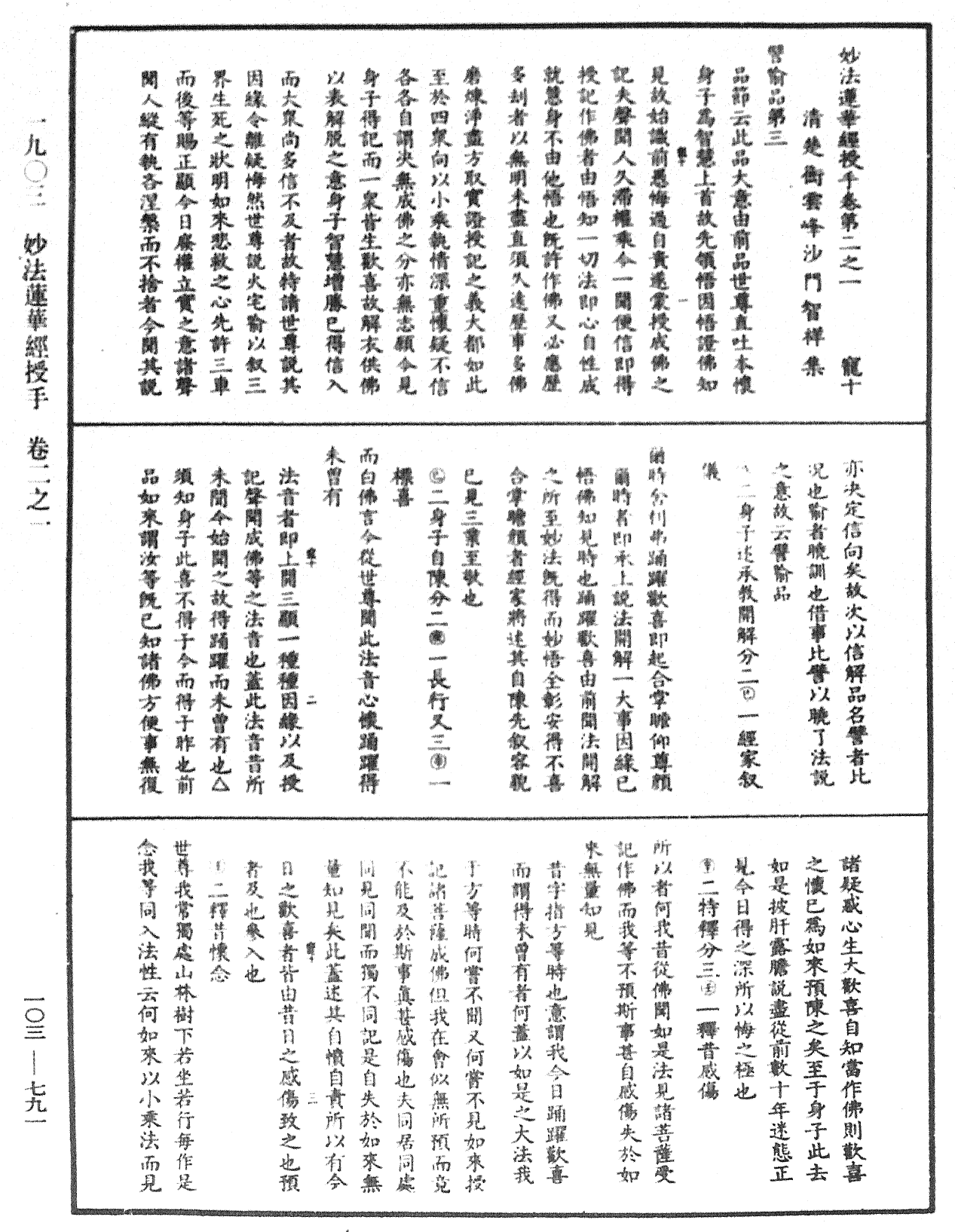 妙法蓮華經授手《中華大藏經》_第103冊_第791頁