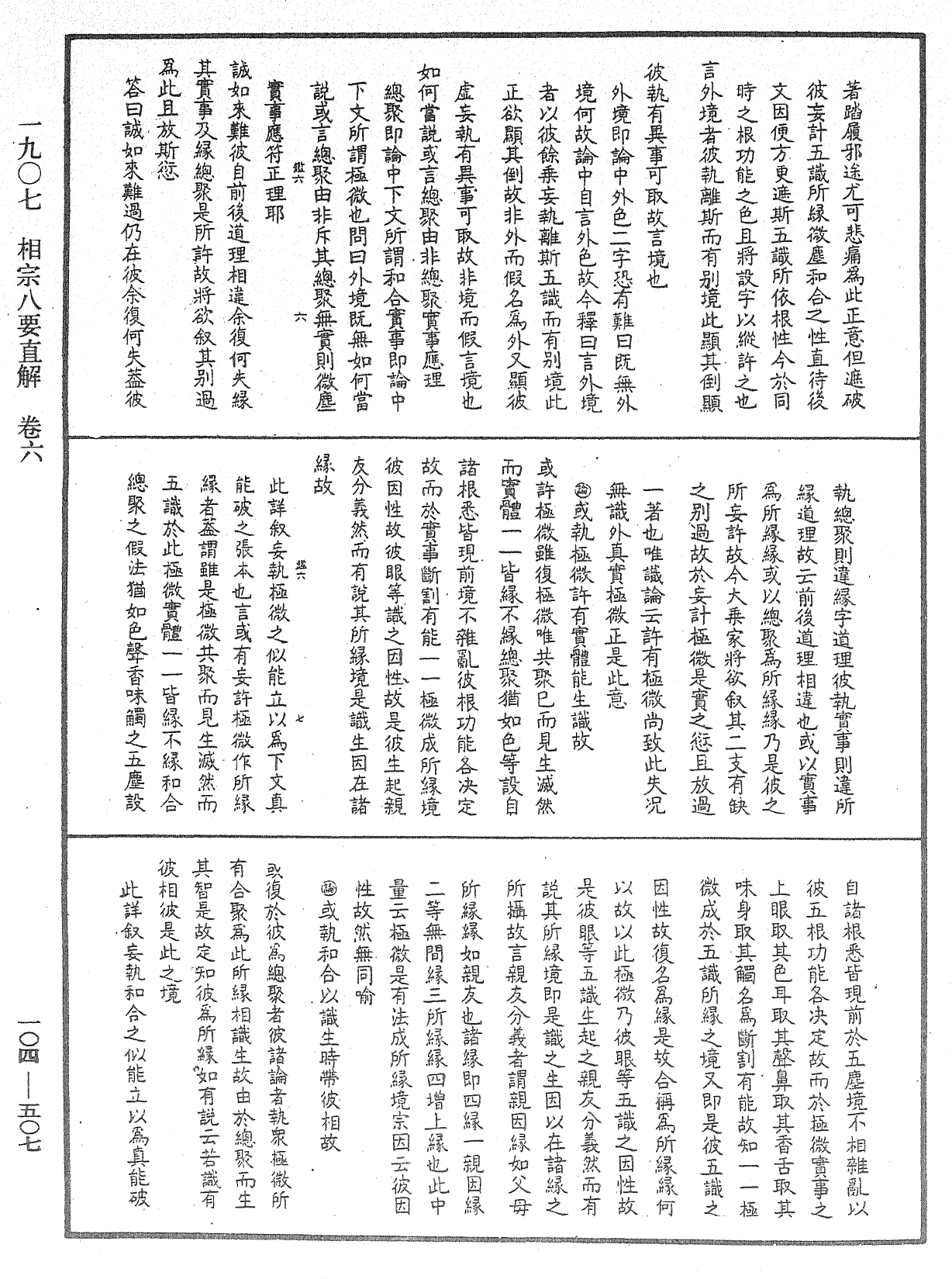 相宗八要直解《中華大藏經》_第104冊_第507頁